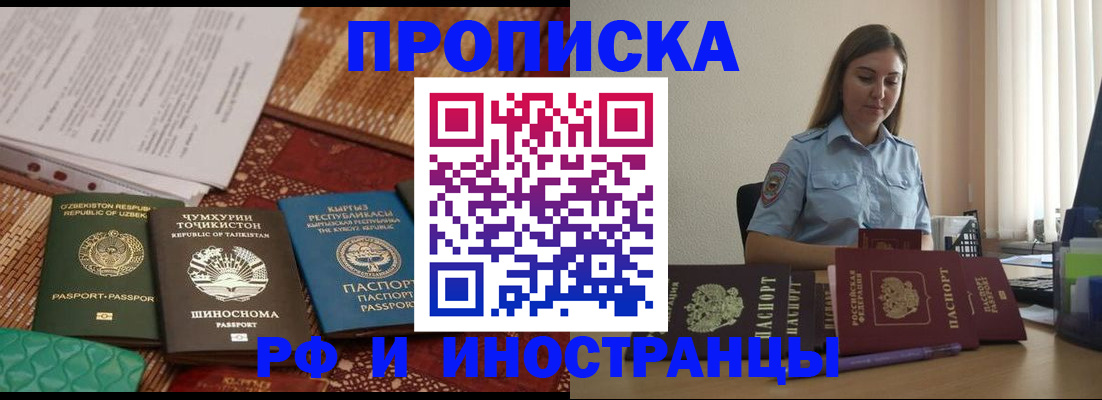 временная регистрация для всех в Унече