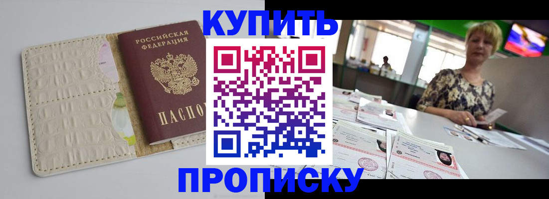 прописка штамп в Унече