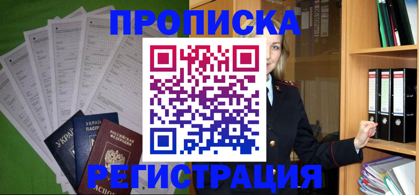 временная регистрация гарантия в Унече