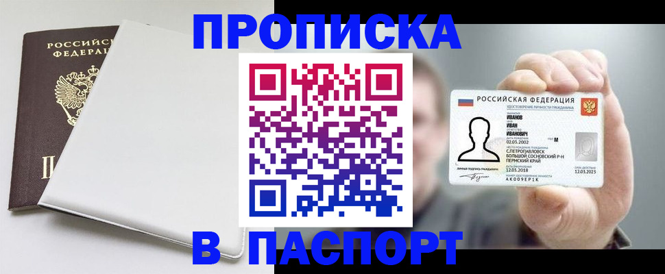 прописка для школы в Унече