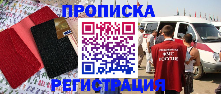 регистрация в Унече