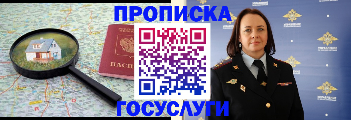 временная регистрация собственник в Унече