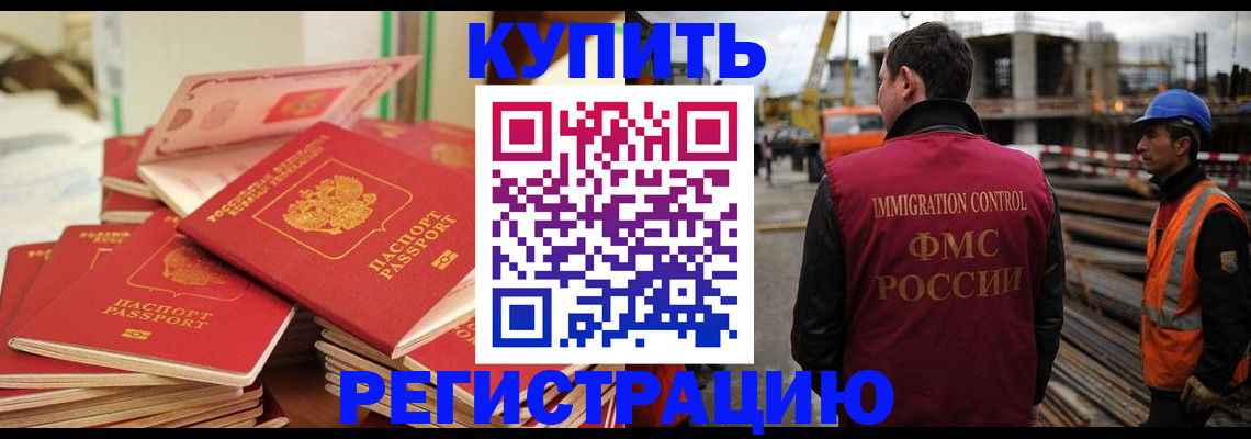 прописка иностранных граждан в Унече